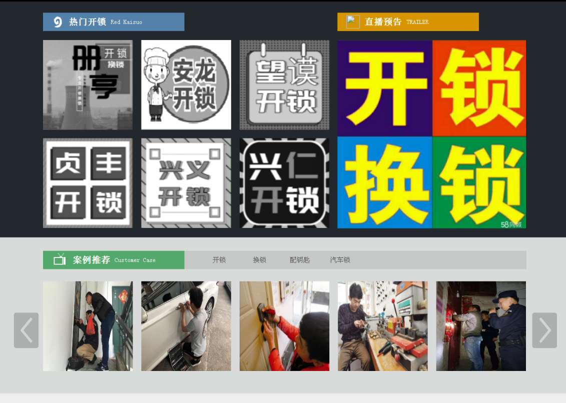 白鹭湖管理区黔西南开锁网门户网站